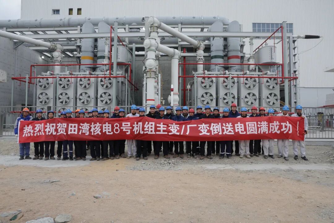 田湾核电8号机组主/厂变倒送电安全完成