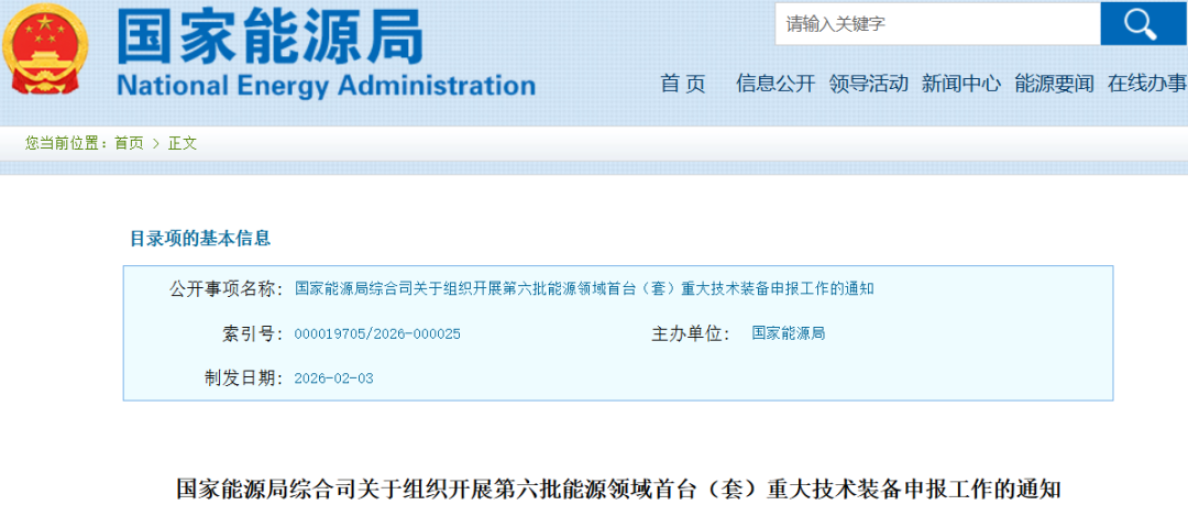 重点聚焦氢能！国家能源局组织申报第六批能源领域首台（套）重大技术装备