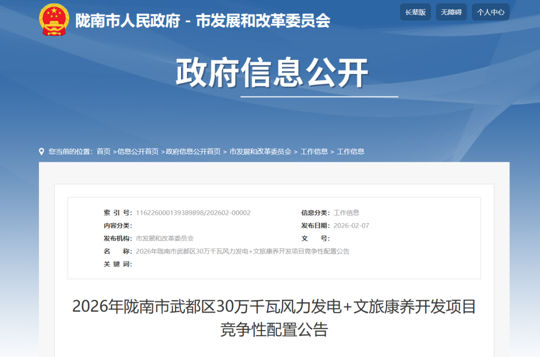 甘肃陇南300MW风电项目启动竞配！