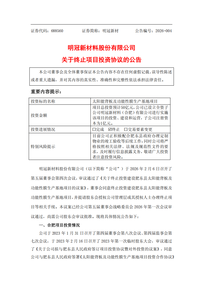 上市公司50亿元光伏制造项目终止