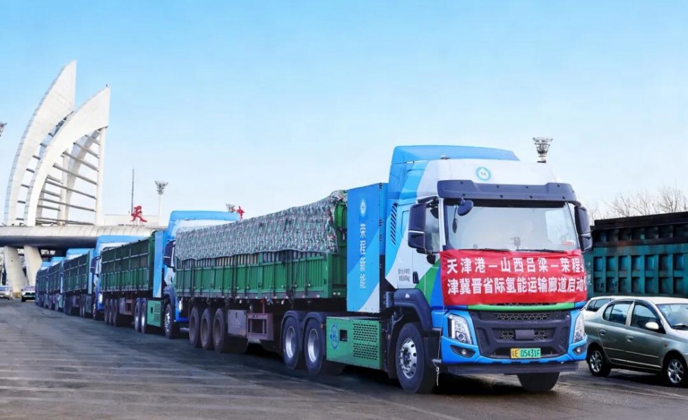 荣程新能津冀晋省际氢能运输廊道晋北线路启运
