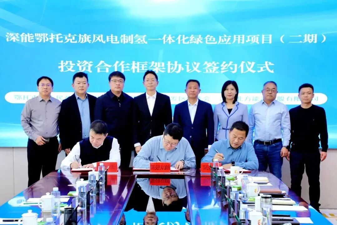 深能北控与内蒙古鄂托克旗人民政府签约，投资建设合成绿氨、绿醇、SAF等应用项目