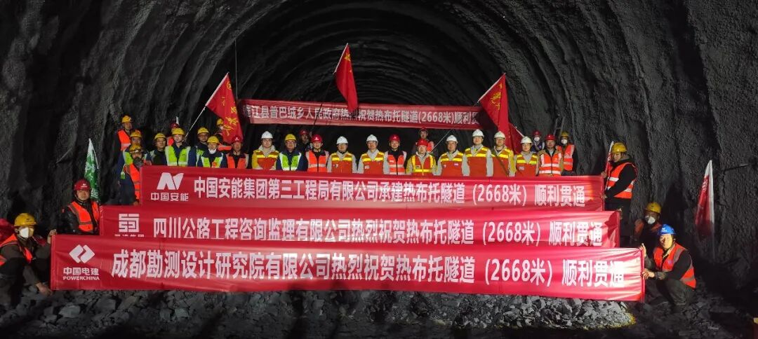 中国安能三局承建两河口水电站热布托隧道顺利贯通