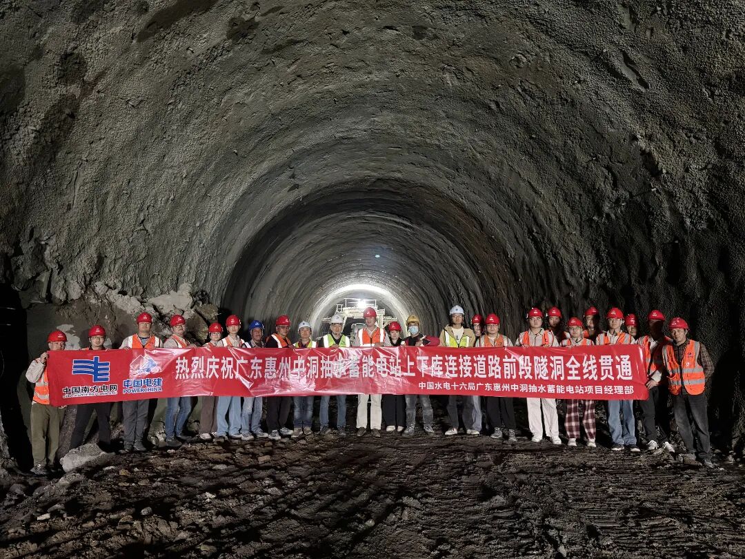 广东惠州中洞抽水蓄能电站2号隧洞顺利贯通