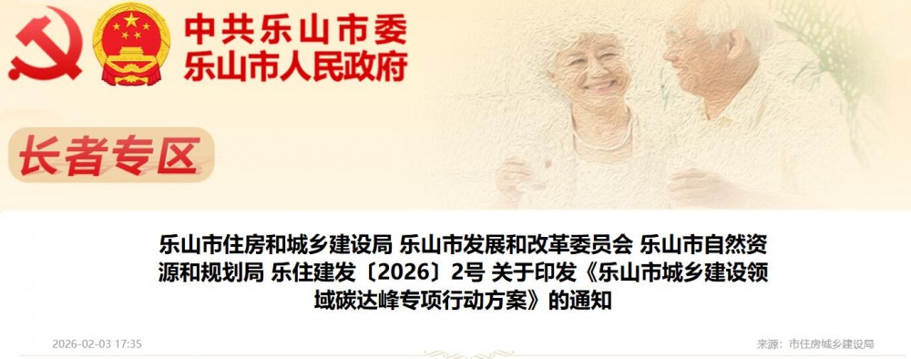 因地制宜探索氢燃料电池分布式热电联供！四川乐山市发布城乡建设领域碳达峰专项行动方案
