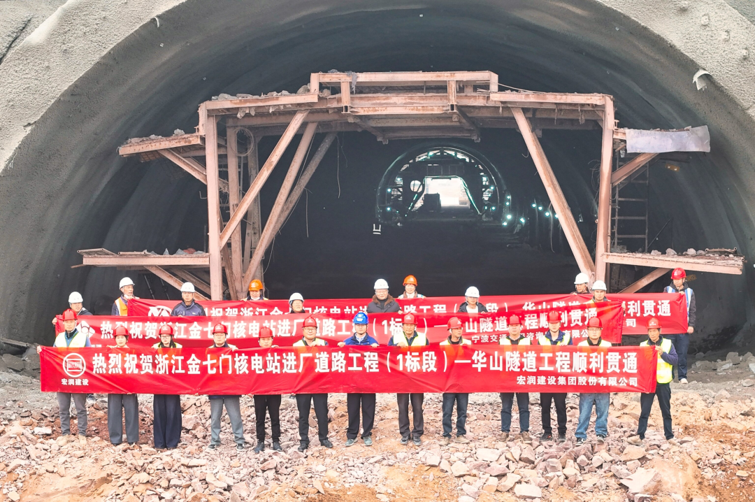 金七门核电进厂道路工程双隧道全线贯通