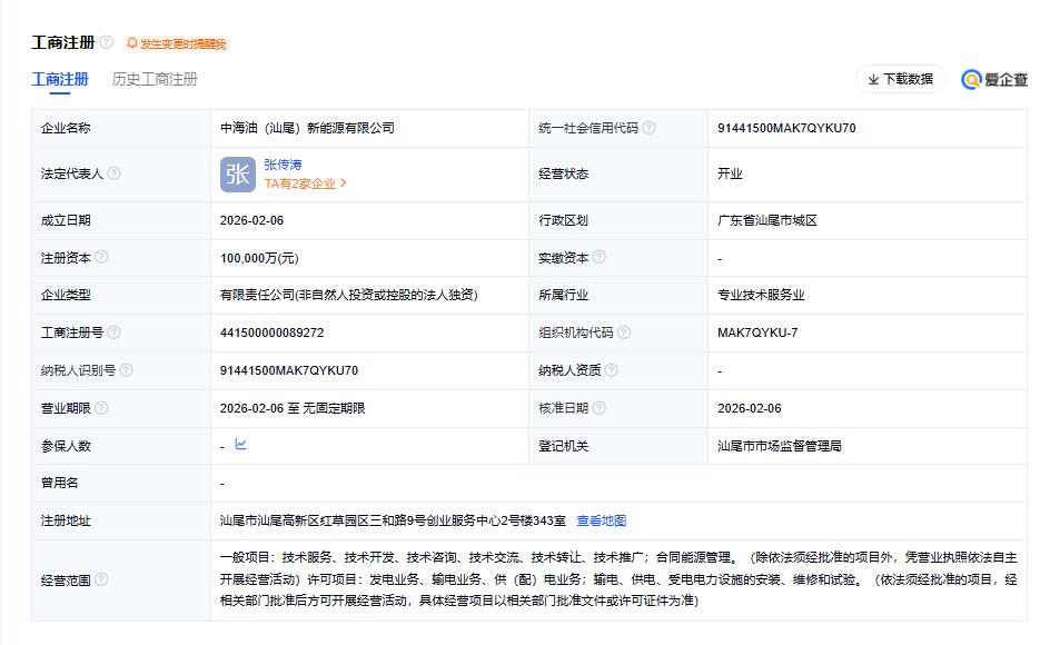 中海油新设2家新能源公司