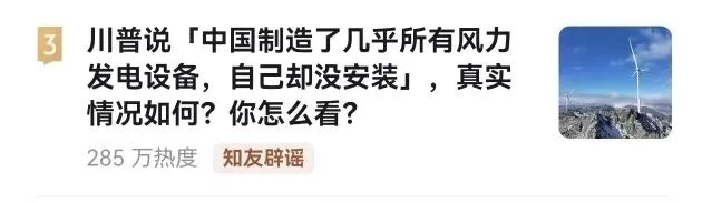 中国风电只造不装？国家队实力回应！