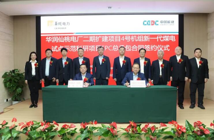 华润电力仙桃电厂国家首批新一代煤电示范项目正式启动