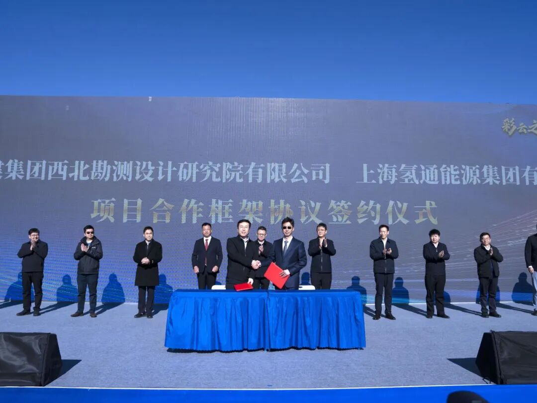 氢通能源集团与中国电建西北院联手开发西南风光资源，加速绿氢全产业链落地