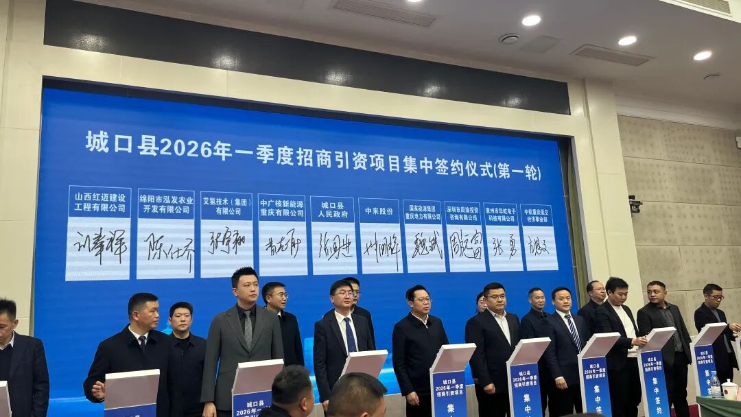 艾氢技术与重庆城口政府达成合作，打造西南氢能标杆项目