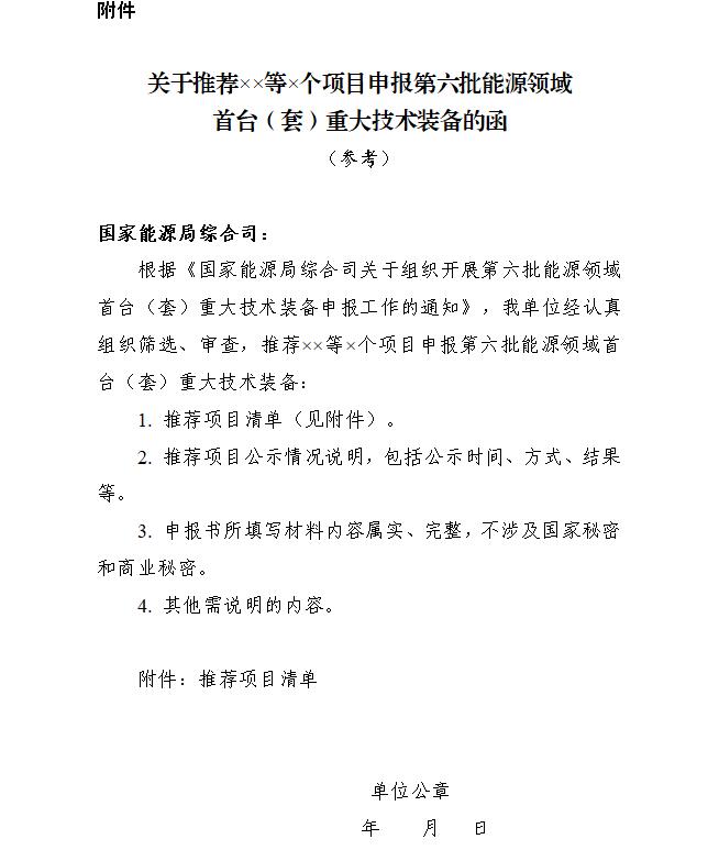 含新型储能等！国家能源局启动第六批能源领域首台（套）重大技术装备申报工作