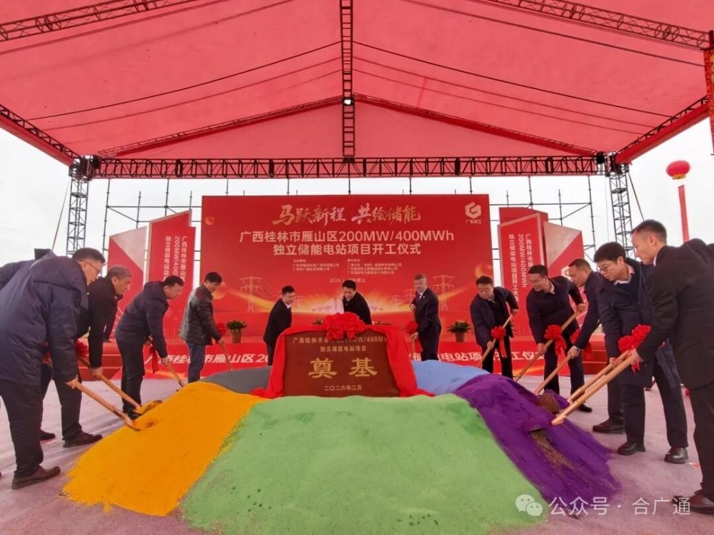 广西桂林市雁山区200MW/400MWh独立储能项目正式开工