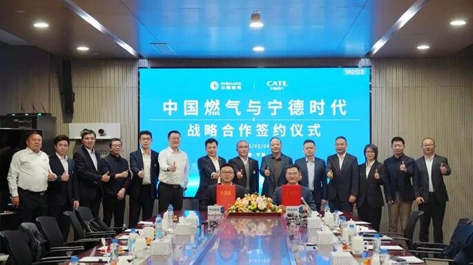 中国燃气与宁德时代签署战略合作协议 携手推进绿色能源转型