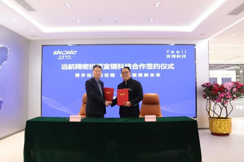 远航精密与宜锂科技达成投资合作共识，产业版图再扩容