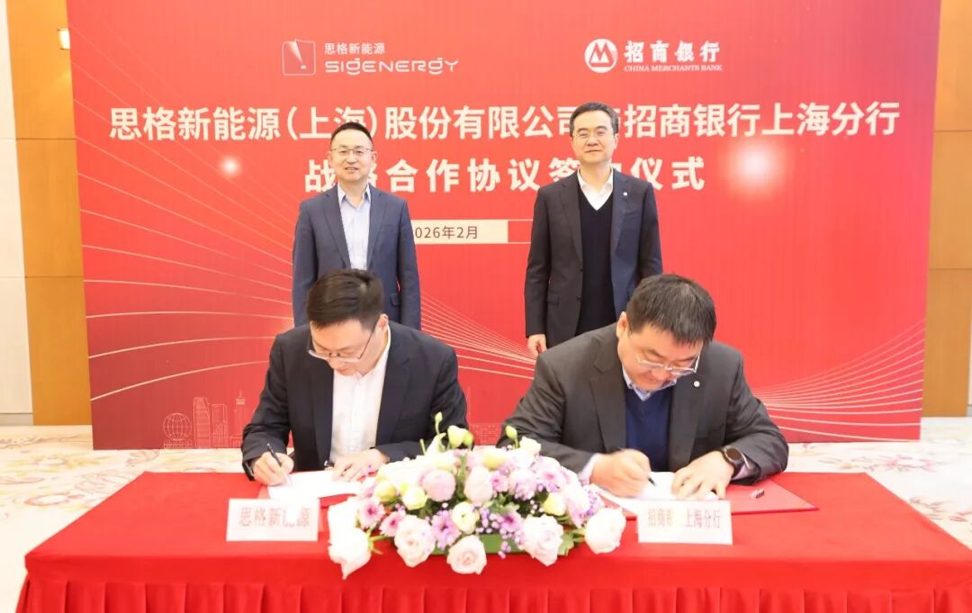思格新能源与招商银行上海分行签署战略合作协议