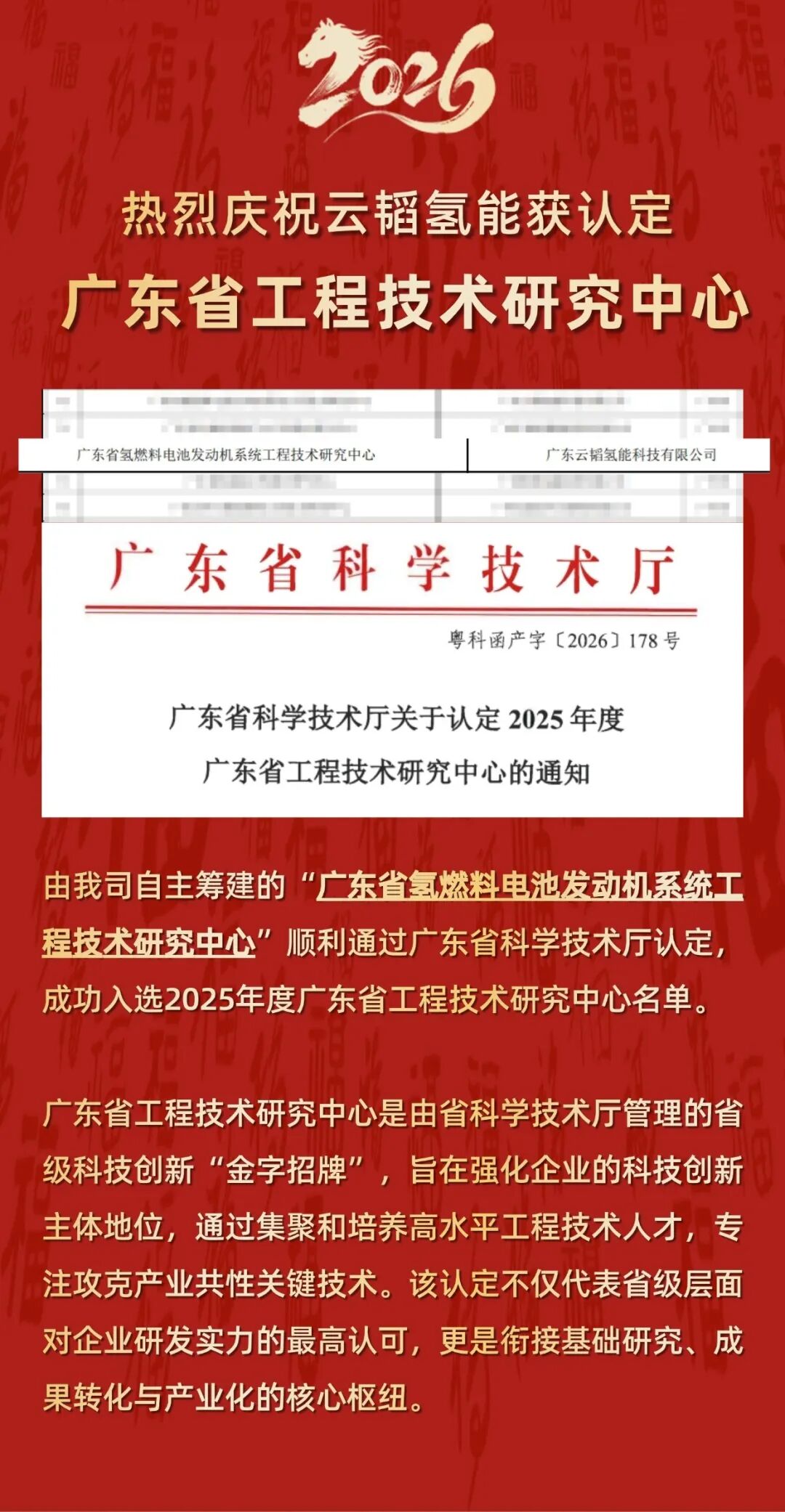 云韬获省工程技术研究中心、市博士后创新实践基地