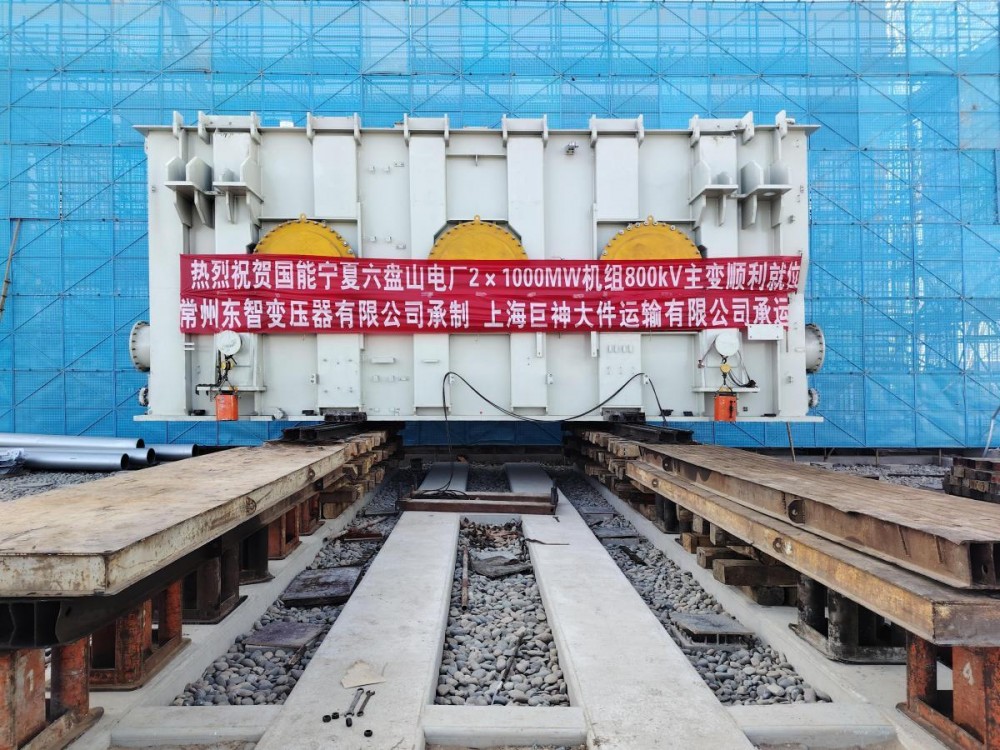 国能宁夏六盘山项目2号机组主变压器顺利就位