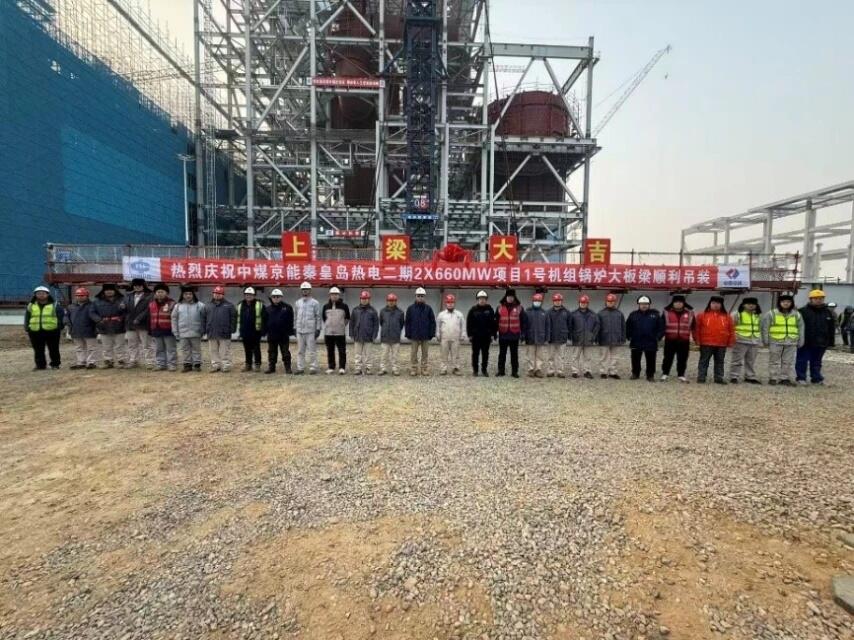 中国能建华东院总承包的中煤京能秦皇岛热电二期2×66万千瓦工程1号锅炉首根大板梁顺利吊装