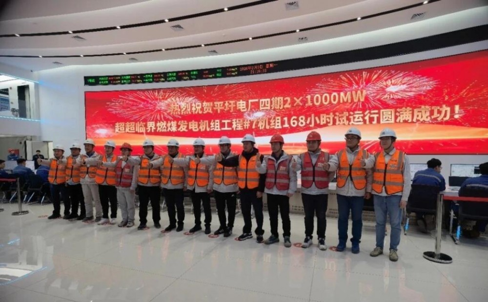 中国能建华东院总承包的淮南平圩电厂四期2×100万千瓦超超临界燃煤发电工程7号机组顺利通过168小时连续满负荷试运行