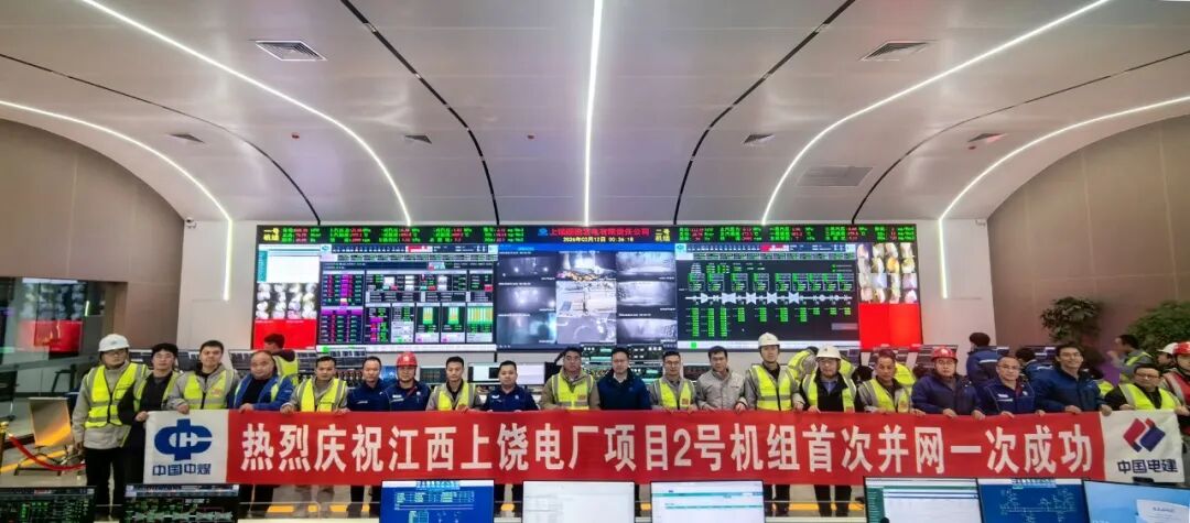江西上饶项目2号机组首次并网一次成功！