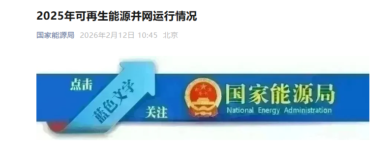 国家能源局：2025年新增集中式光伏164GW，分布式光伏153GW！