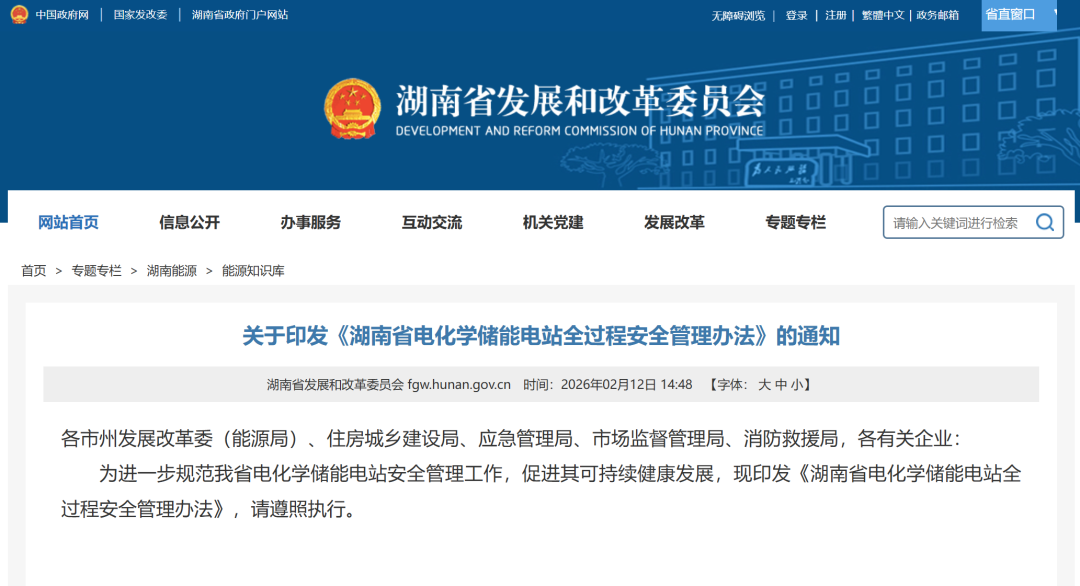 慎用/不用梯次利用电池！湖南发布储能电站全过程安全管理办法