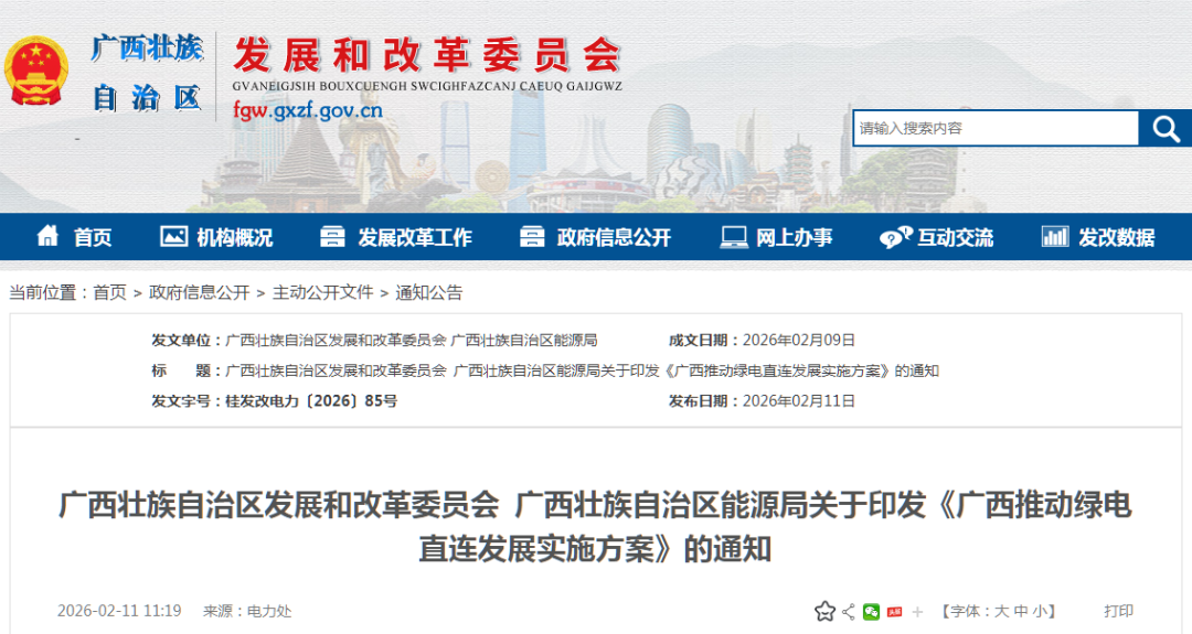 广西绿电直连方案：已批复源网荷储项目符合要求，可申请转为绿电直连项目