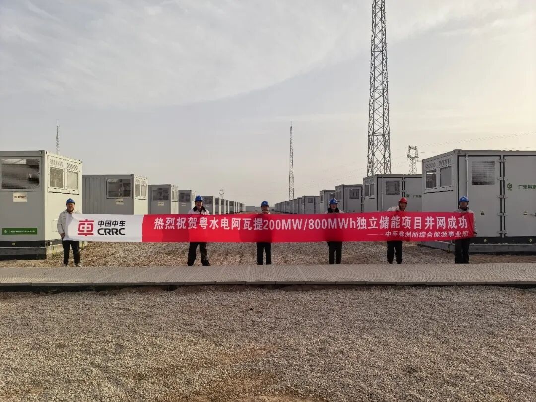 中车株洲所全新一代6.X储能系统助力双项目全容量并网！