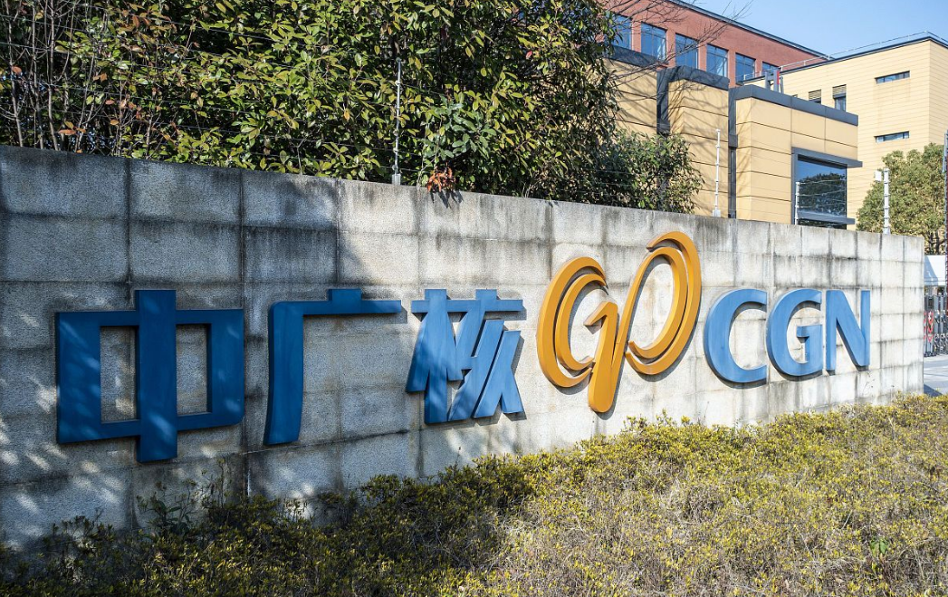 中国广核集团：推进核能积极安全有序发展 奋进能源强国新征程