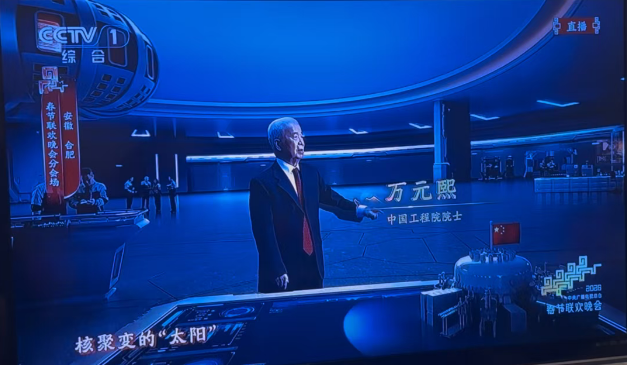 深度解析—春晚出现的核聚变装置“EAST”