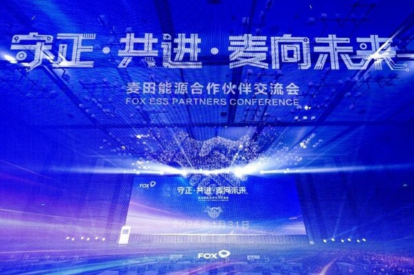 "麦"向同行：麦田能源举办2026年合作伙伴交流会