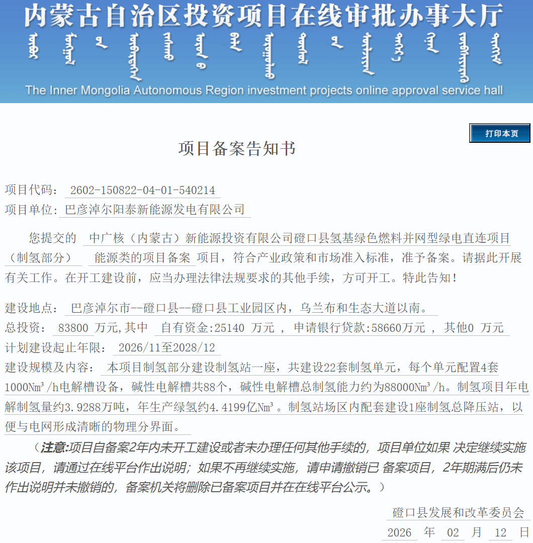 总投资8.38亿元！中广核氢基绿色燃料项目获批