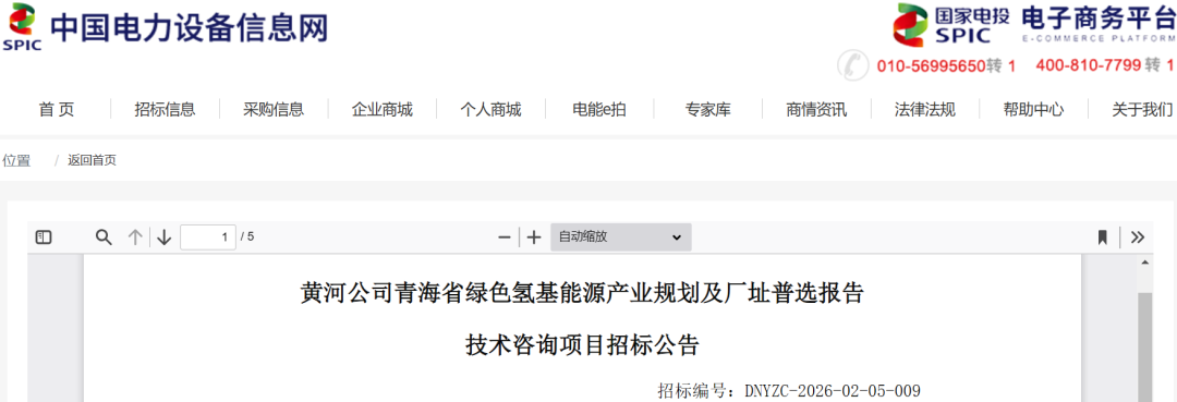 招标 | 国家电投青海省绿色氢基能源产业启动招标！