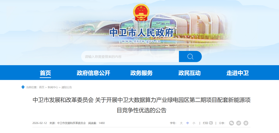 2GW！宁夏中卫启动绿电园区风电项目优选