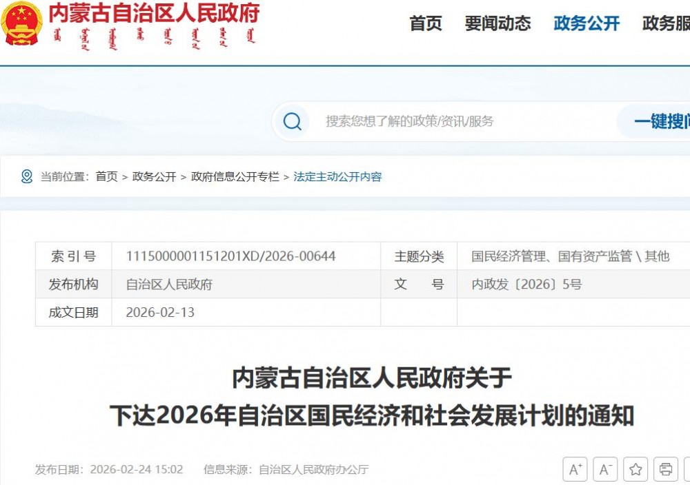 内蒙古：培育发展氢能先进制造业集群，拓展零碳园区、绿色氢氨醇等应用场景