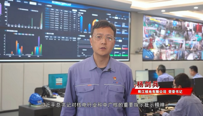 杨剑兵升任阳江核电有限公司党委书记