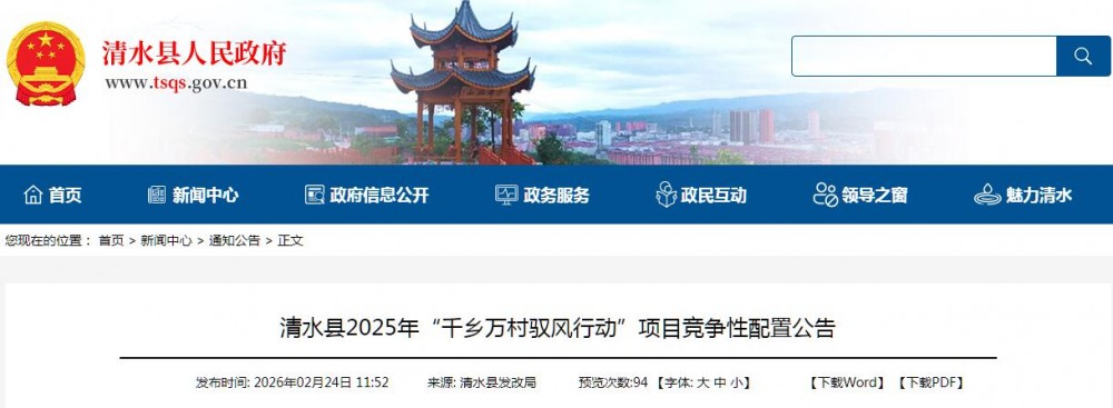 甘肃清水县60MW“驭风行动”项目启动竞配