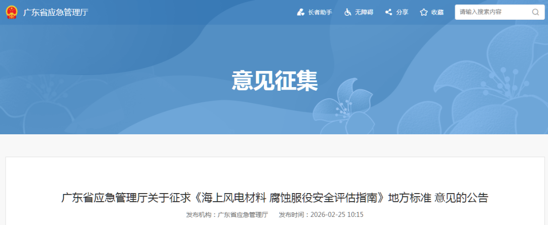 广东海上风电材料腐蚀评估标准，征求意见！