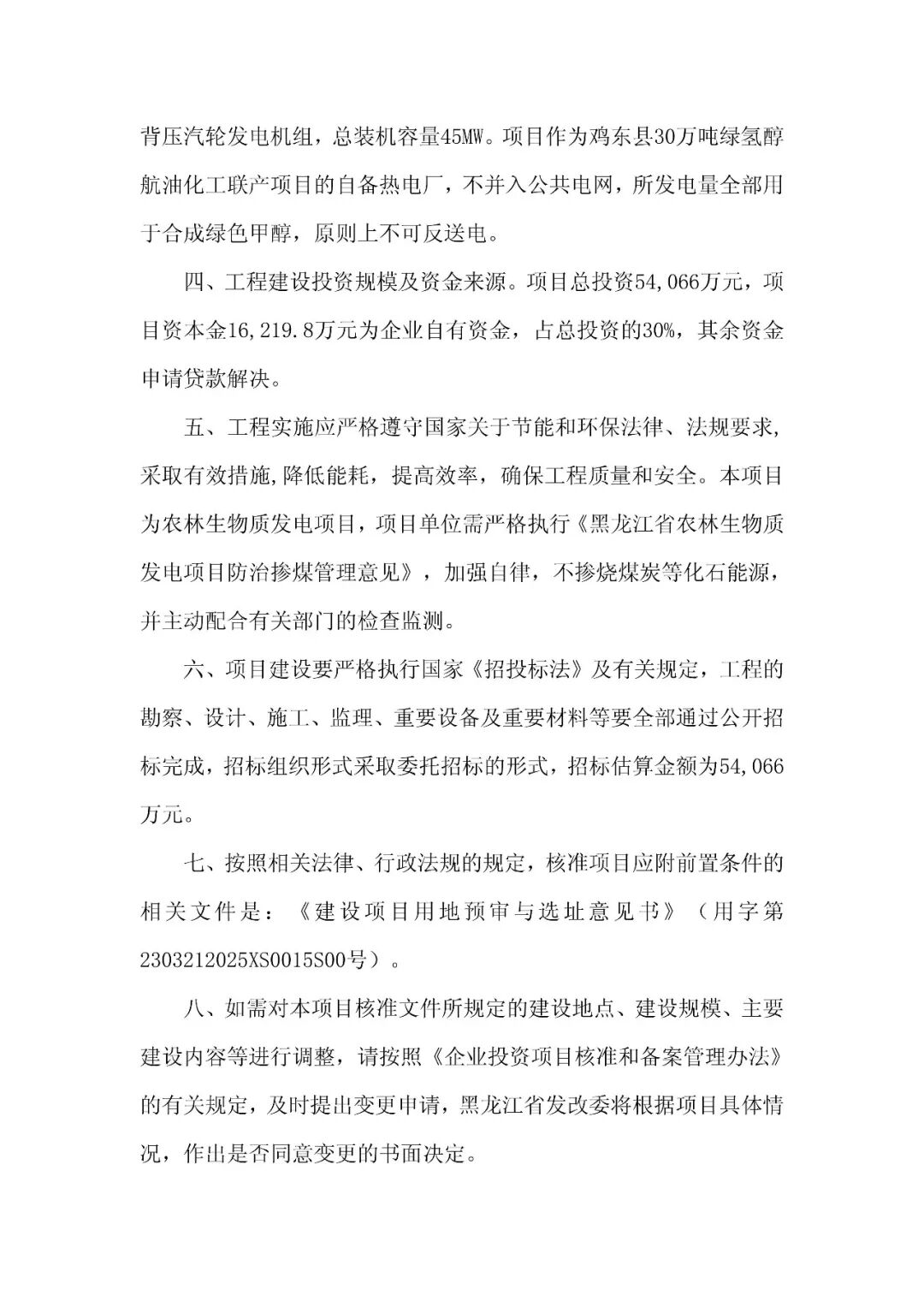 总投资5.41亿元！嘉泽新能30万吨绿氢醇航油化工联产配套项目获核准