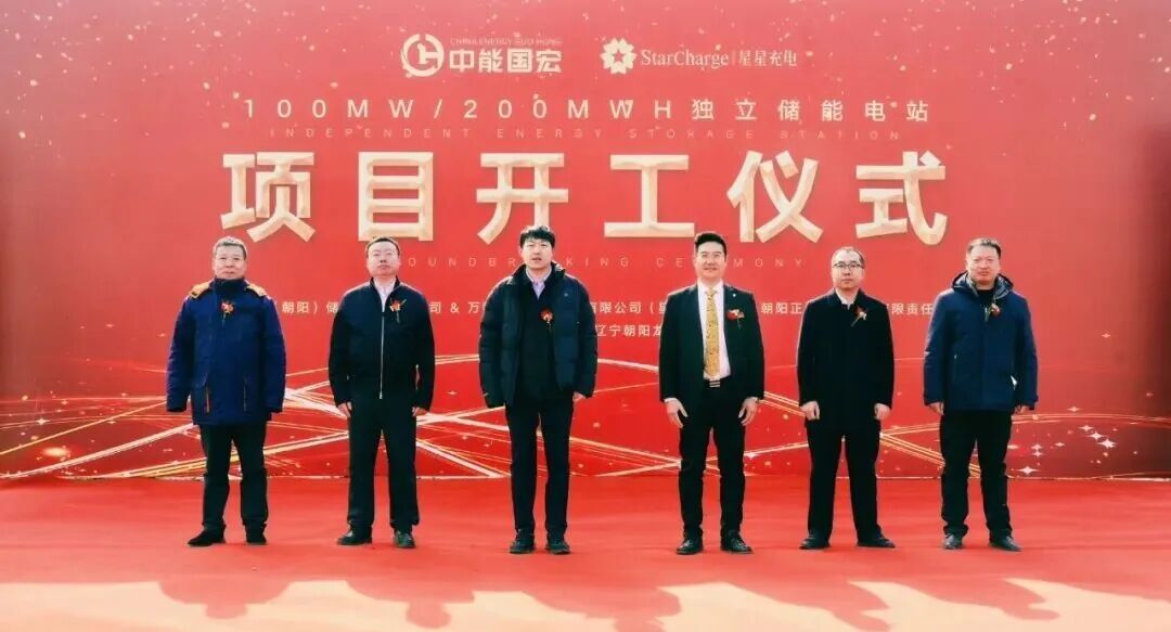 中能国宏100MW/200MWh独立储能电站正式启动