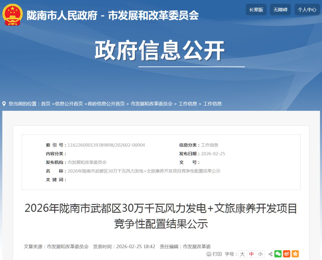 深圳能源中选！甘肃陇南300MW风电项目竞配结果公示