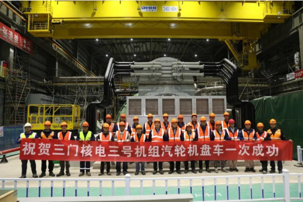 中国三门核电站3号机组汽轮发电机组已完成2小时盘车试验，具备可用条件