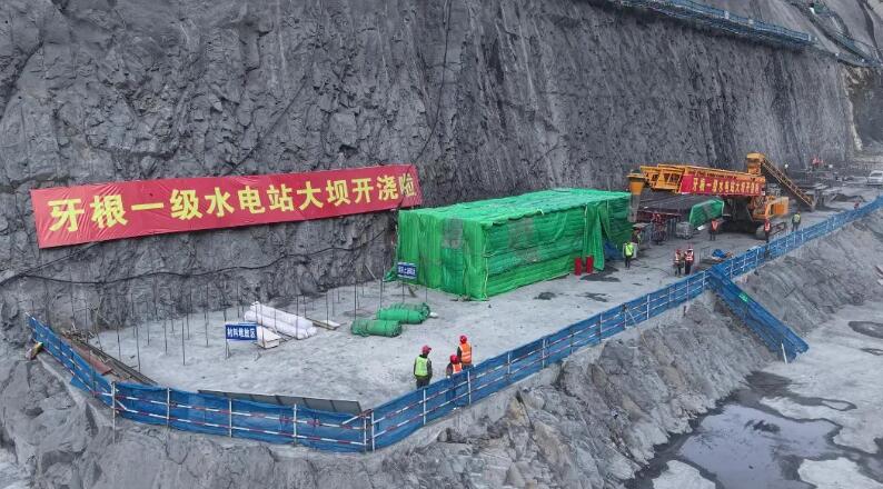 关键进展！牙根一级水电站大坝“坝”气开筑
