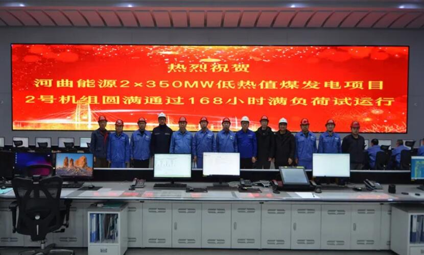 山西河曲能源2×350MW发电项目2号机组通过168小时试运行