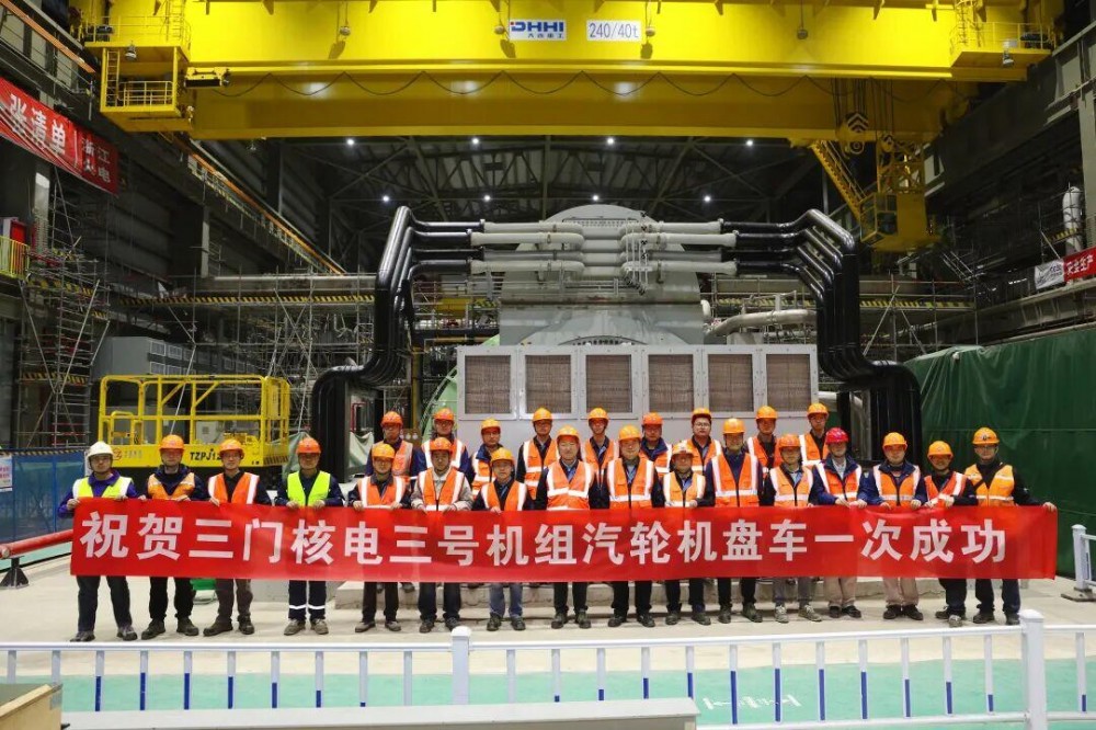 三门核电二期工程3号机组圆满完成汽轮发电机组盘车试验