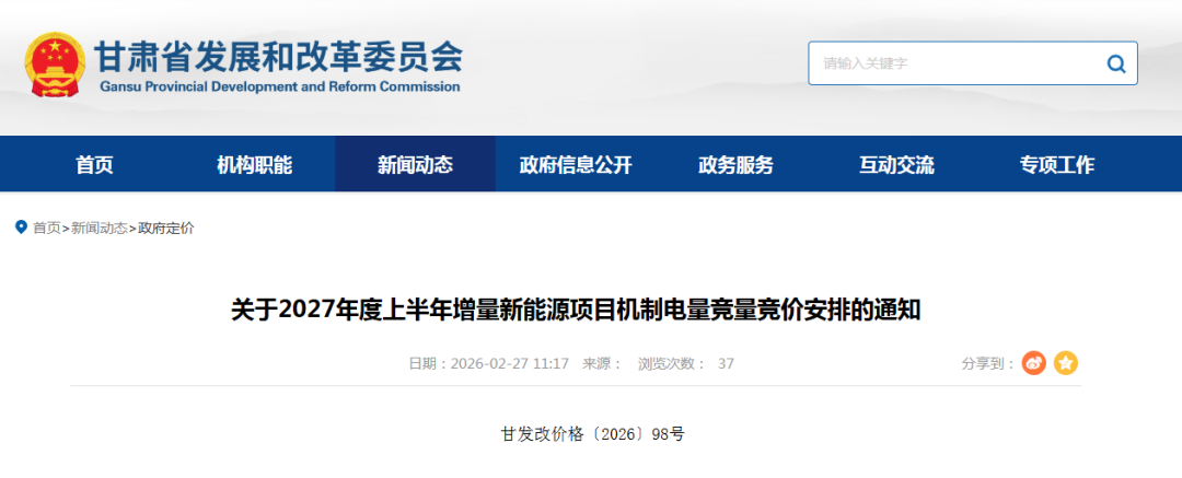 电量翻倍，形式改为风光分别竞价！甘肃启动2027年上半年机制电价竞价