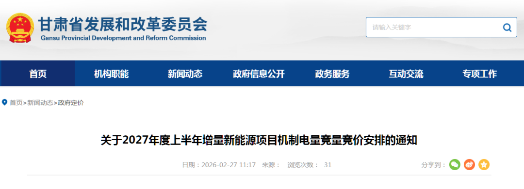 甘肃2027年上半年机制电价竞价：电价0.1954~0.2447元/度，电量30亿度