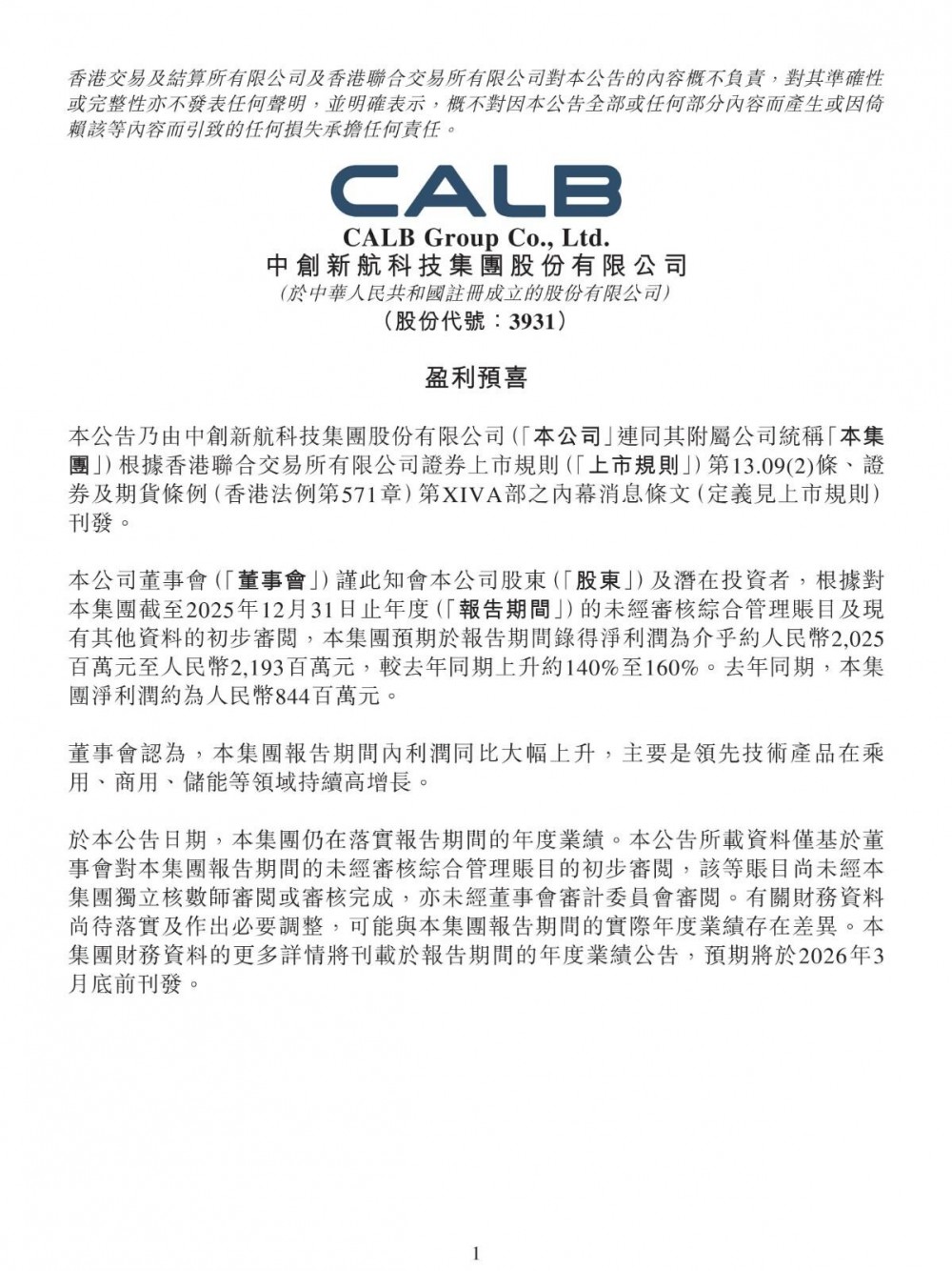 净利润大增140%至160%，中创新航盈利预喜