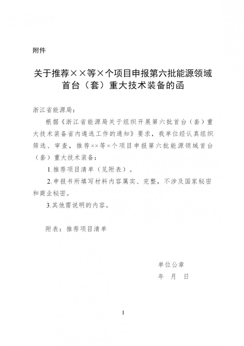 浙江省启动第六批能源领域首台（套）重大技术装备遴选！新型储能、氢能等方向可积极申报